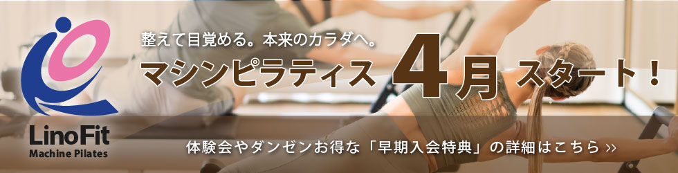 マシンピラティス