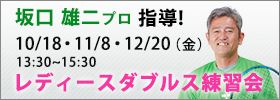 坂口プロイベント予定