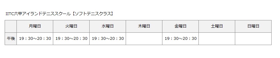 ソフトテニスクラス